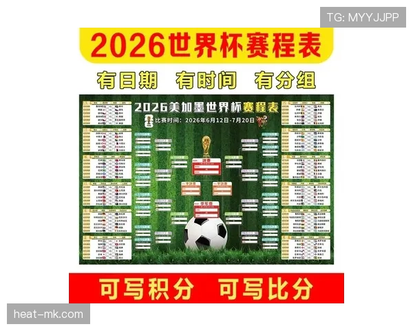 2026世界杯美国队赛程安排及主场优势分析
